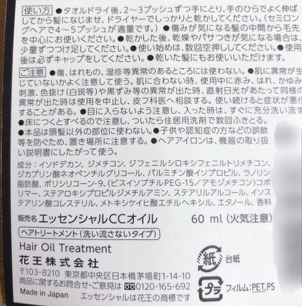 CCオイル/エッセンシャル/ヘアオイルを使ったクチコミ(5枚目)