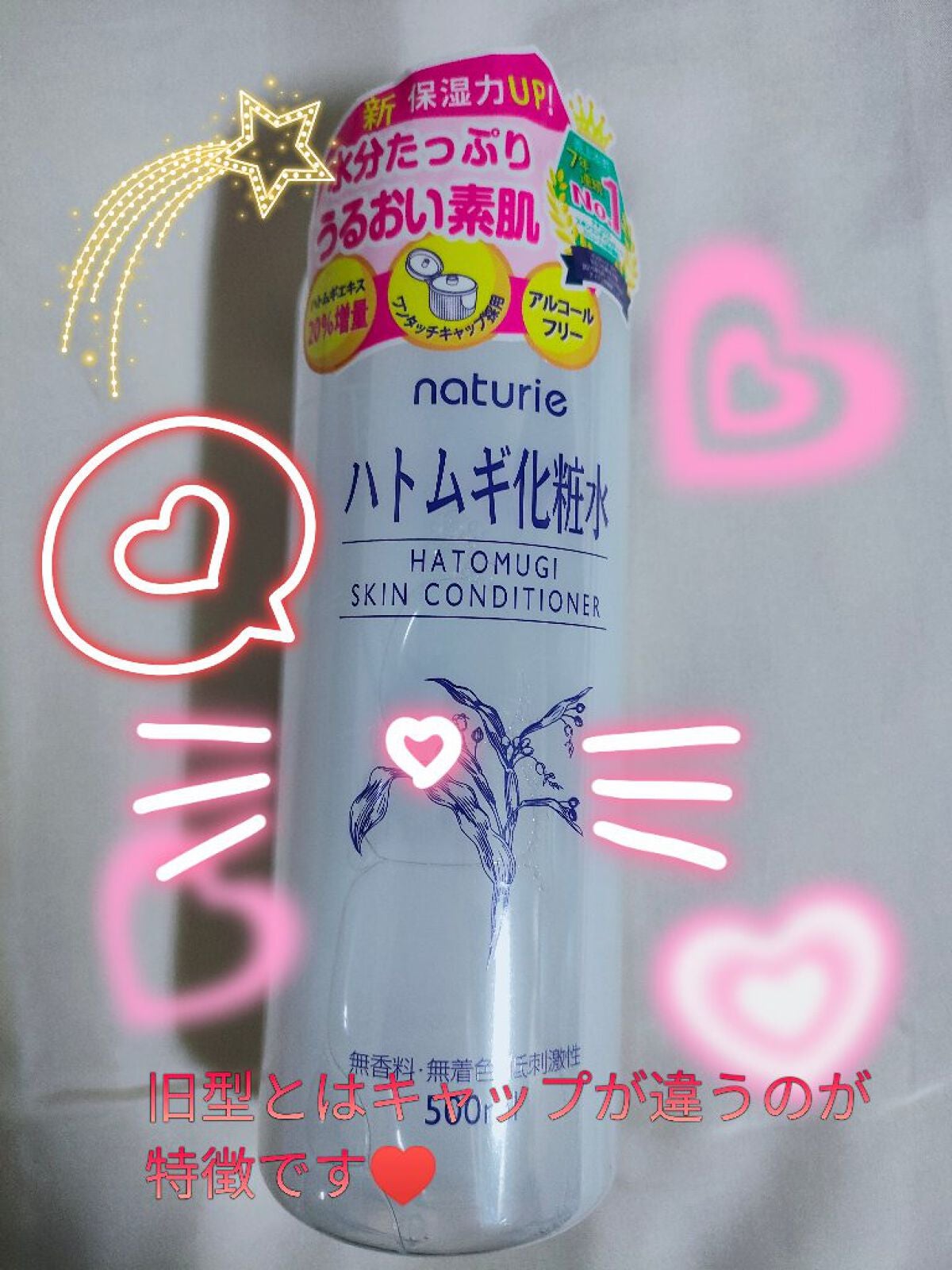 ハトムギ化粧水(ナチュリエ スキンコンディショナー R )/ナチュリエ/化粧水を使ったクチコミ(2枚目)