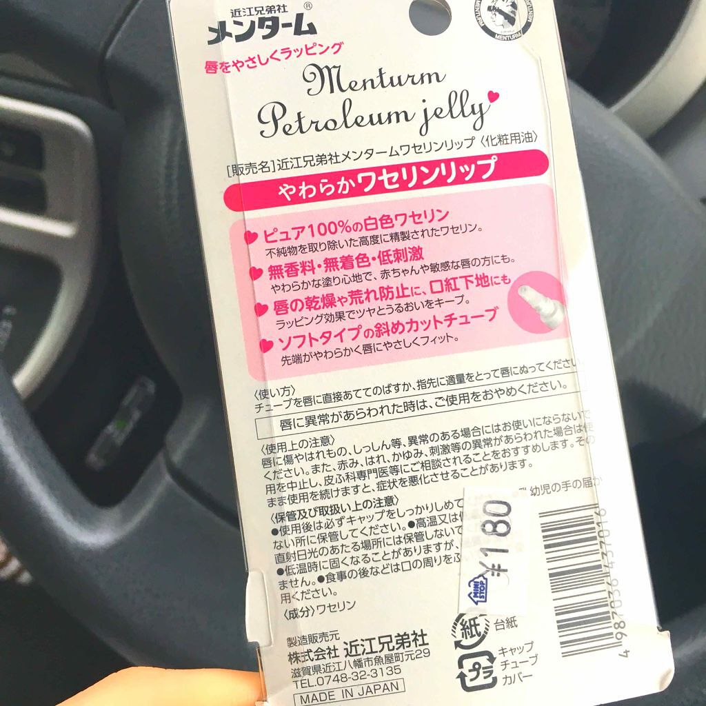 ワセリンリップ/メンターム/リップクリームを使ったクチコミ（2枚目）
