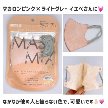 MASMIX/カワモト/マスクを使ったクチコミ(6枚目)