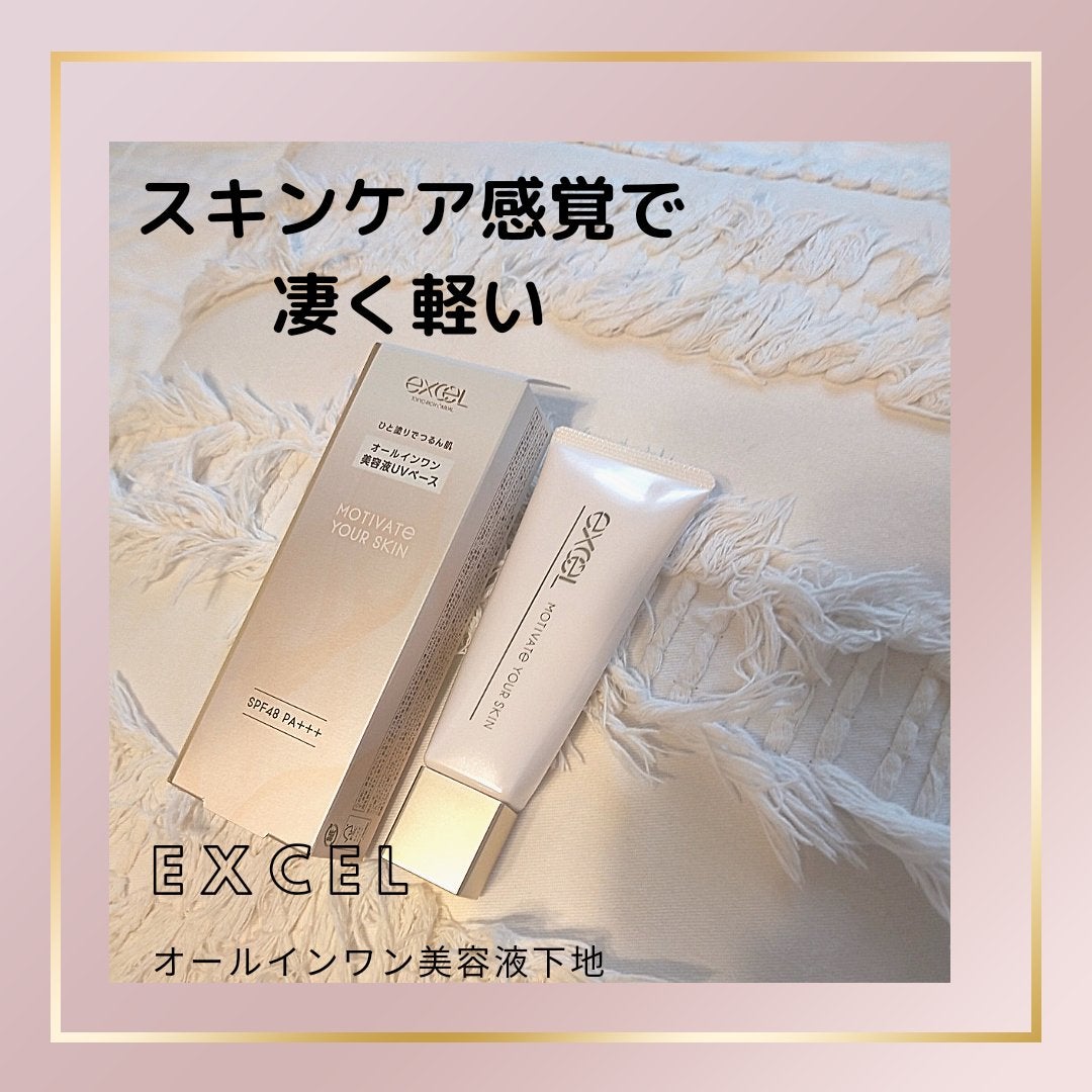 モチベートユアスキン/excel/化粧下地を使ったクチコミ(3枚目)