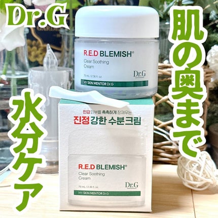 レッドブレミッシュ クリアスージングクリーム/Dr.G/フェイスクリームを使ったクチコミ(1枚目)