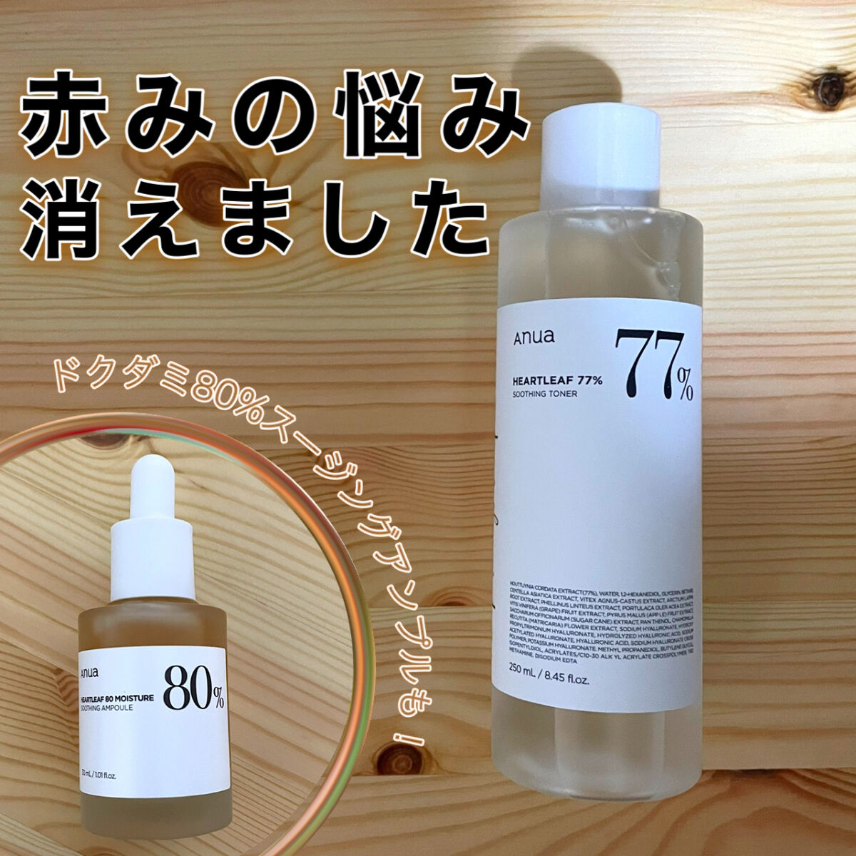 ドクダミ 77 スージングトナー/Anua/化粧水を使ったクチコミ（1枚目）