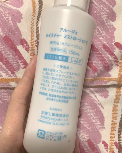 モイスチャー ミストローションII(しっとり)/アルージェ/ミスト状化粧水を使ったクチコミ(2枚目)
