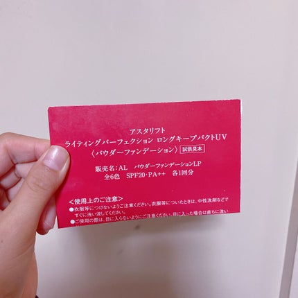 ライティングパーフェクション ロングキープパクトUV/アスタリフト/パウダーファンデーションを使ったクチコミ(1枚目)