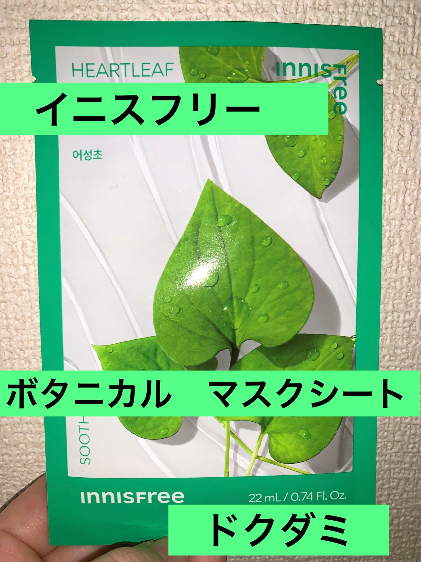 ボタニカル マスクシート/innisfree/シートマスク・パックを使ったクチコミ(1枚目)