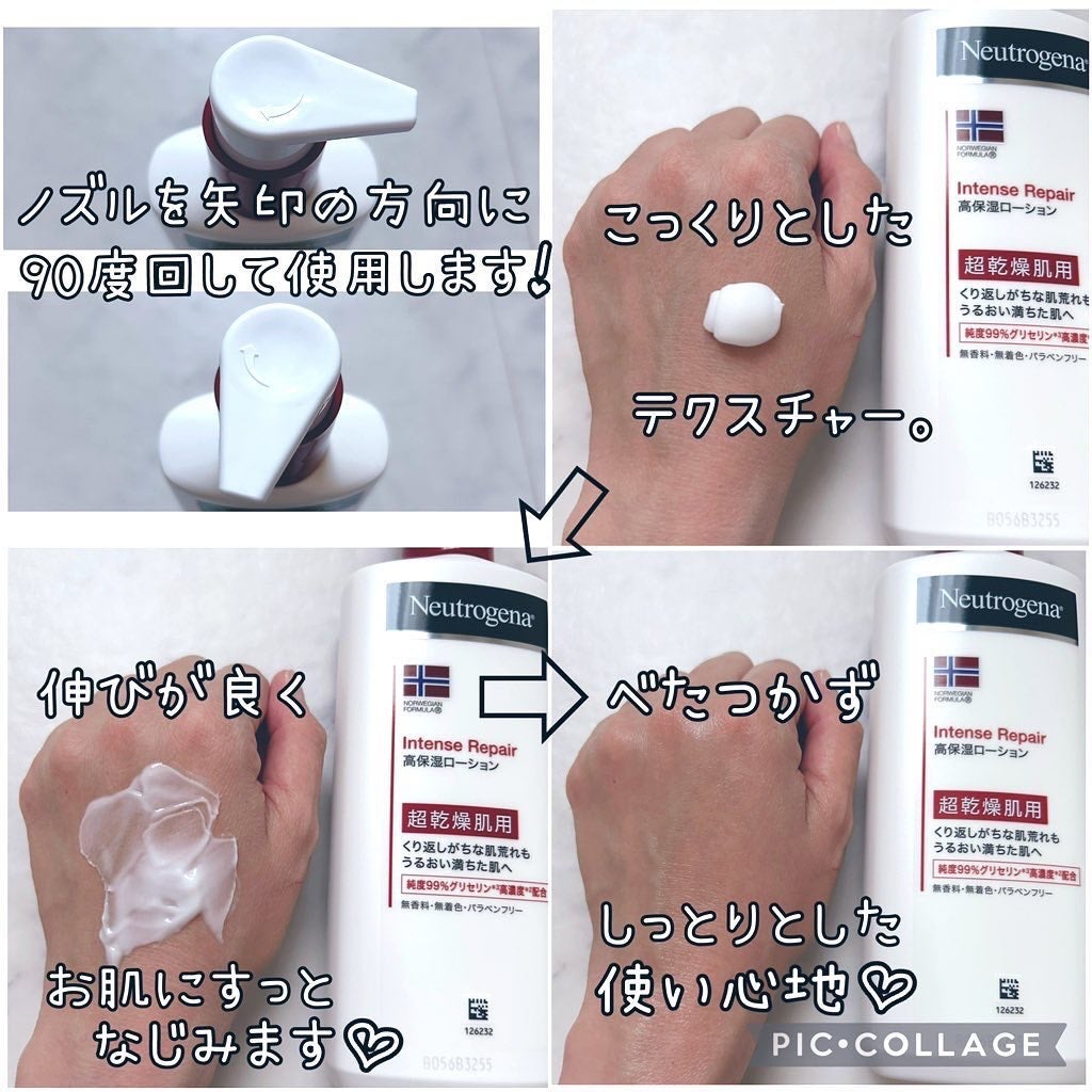 ノルウェー フォーミュラ インテンスリペア ボディ エマルジョン/Neutrogena/ボディローションを使ったクチコミ(2枚目)