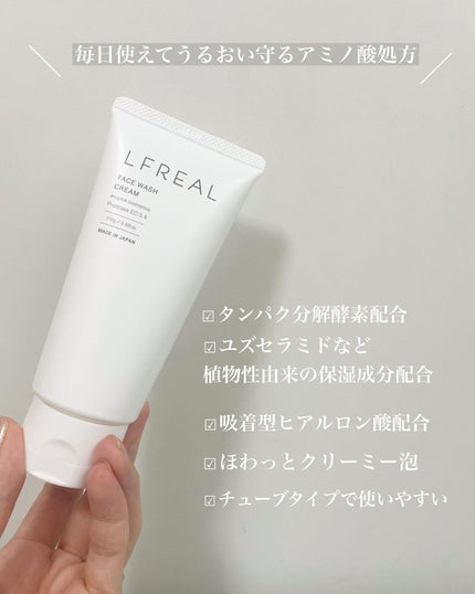 フェイスウォッシュクリーム/LFREAL/洗顔フォームを使ったクチコミ(2枚目)