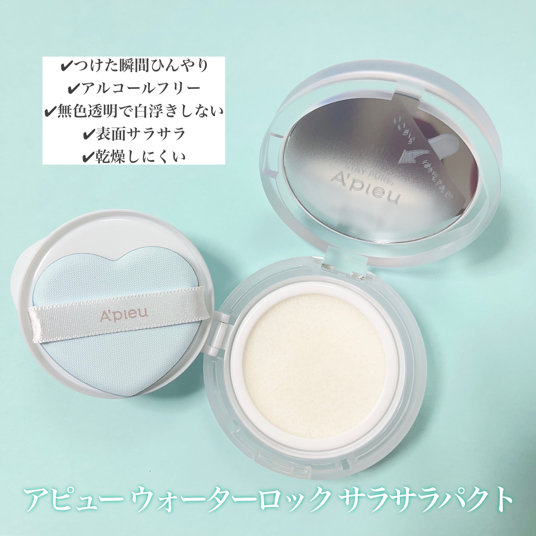 ウォーターロック サラサラパクト/A’pieu/フェイスパウダーを使ったクチコミ（2枚目）