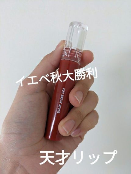 グラスティングウォーターティント/rom&nd/リップティントを使ったクチコミ(1枚目)