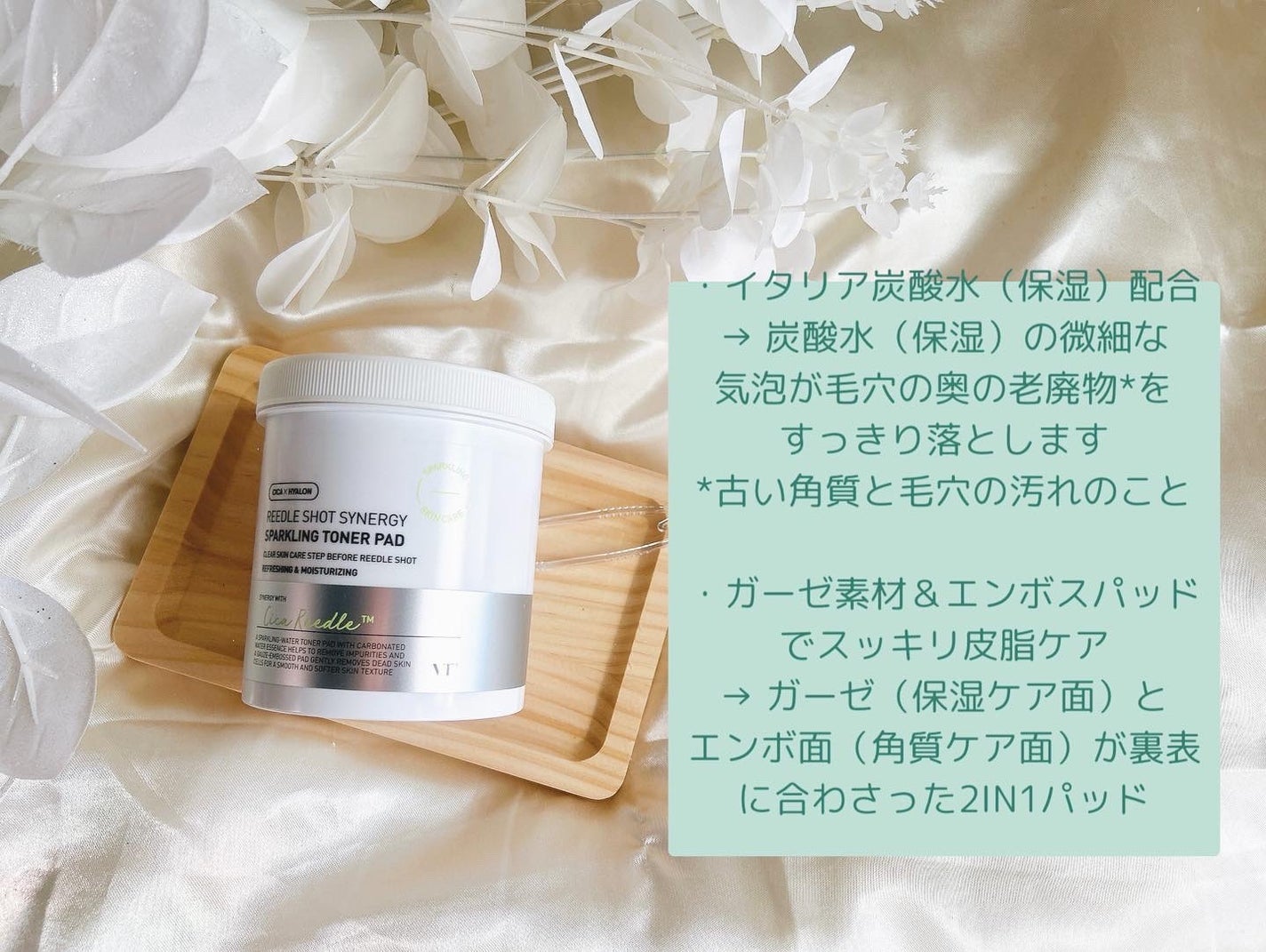 リードルショットシナジースパークリングトナーパッド/VT/トナーパッドを使ったクチコミ(2枚目)