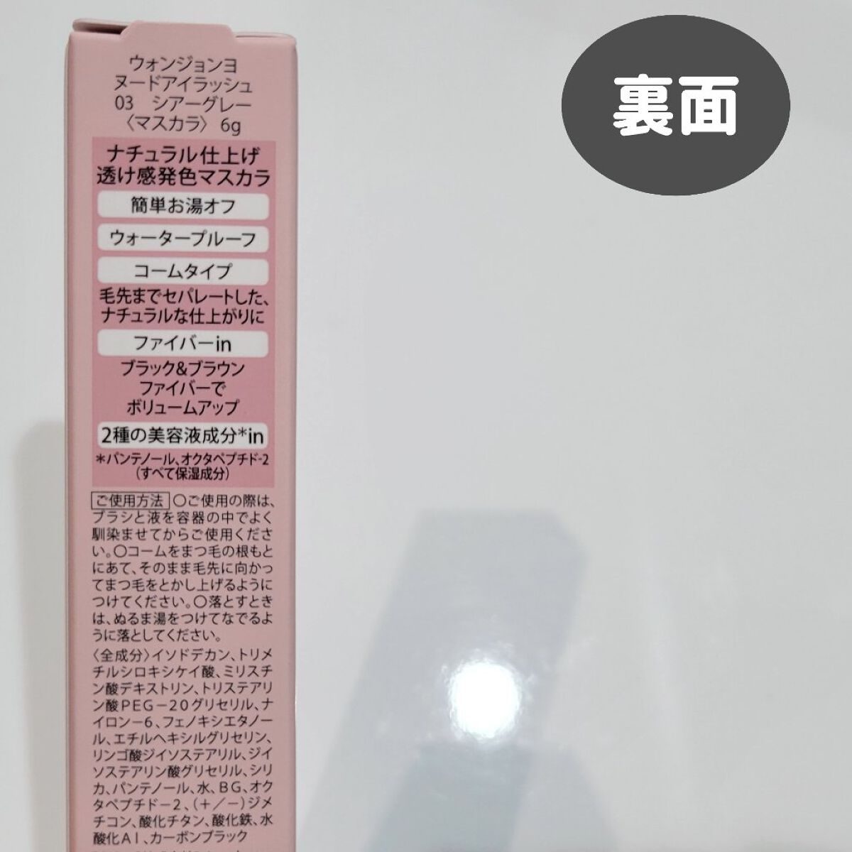 ウォンジョンヨ ヌードアイラッシュ/Wonjungyo/マスカラを使ったクチコミ（3枚目）