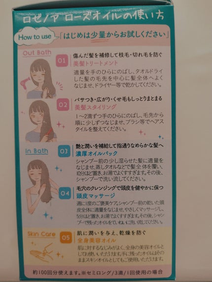 ロゼノア ローズオイル/黒ばら本舗/ヘアオイルを使ったクチコミ(4枚目)