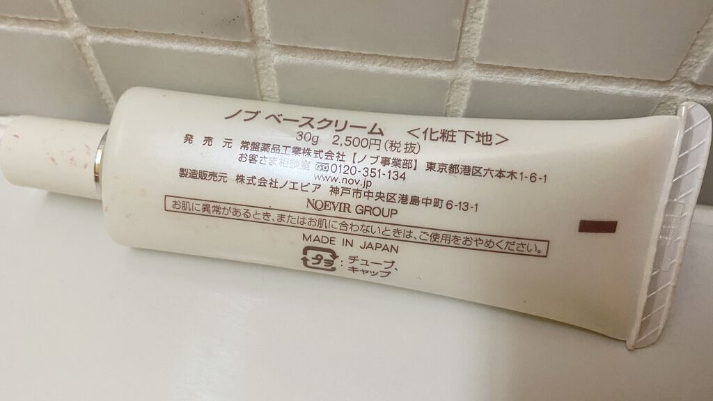 ノブ　ベースクリーム/NOV/化粧下地を使ったクチコミ（2枚目）