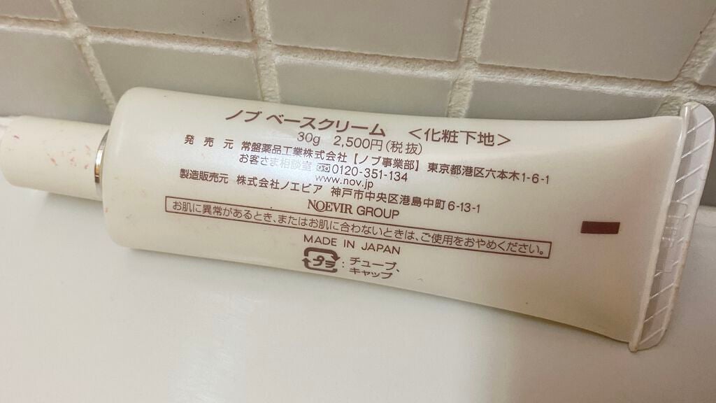 ノブ ベースクリーム/NOV/化粧下地を使ったクチコミ(2枚目)