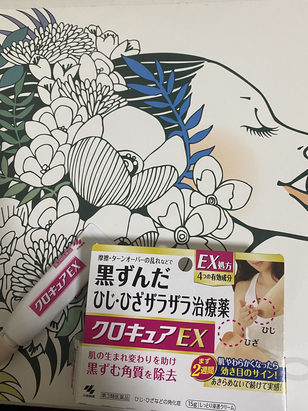 試してみた クロキュアex 医薬品 クロキュア Lips
