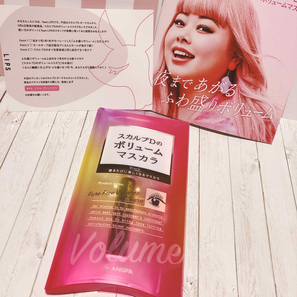 スカルプD ボーテ ピュアフリーボリュームマスカラ/アンファー(スカルプD)/マスカラを使ったクチコミ（1枚目）