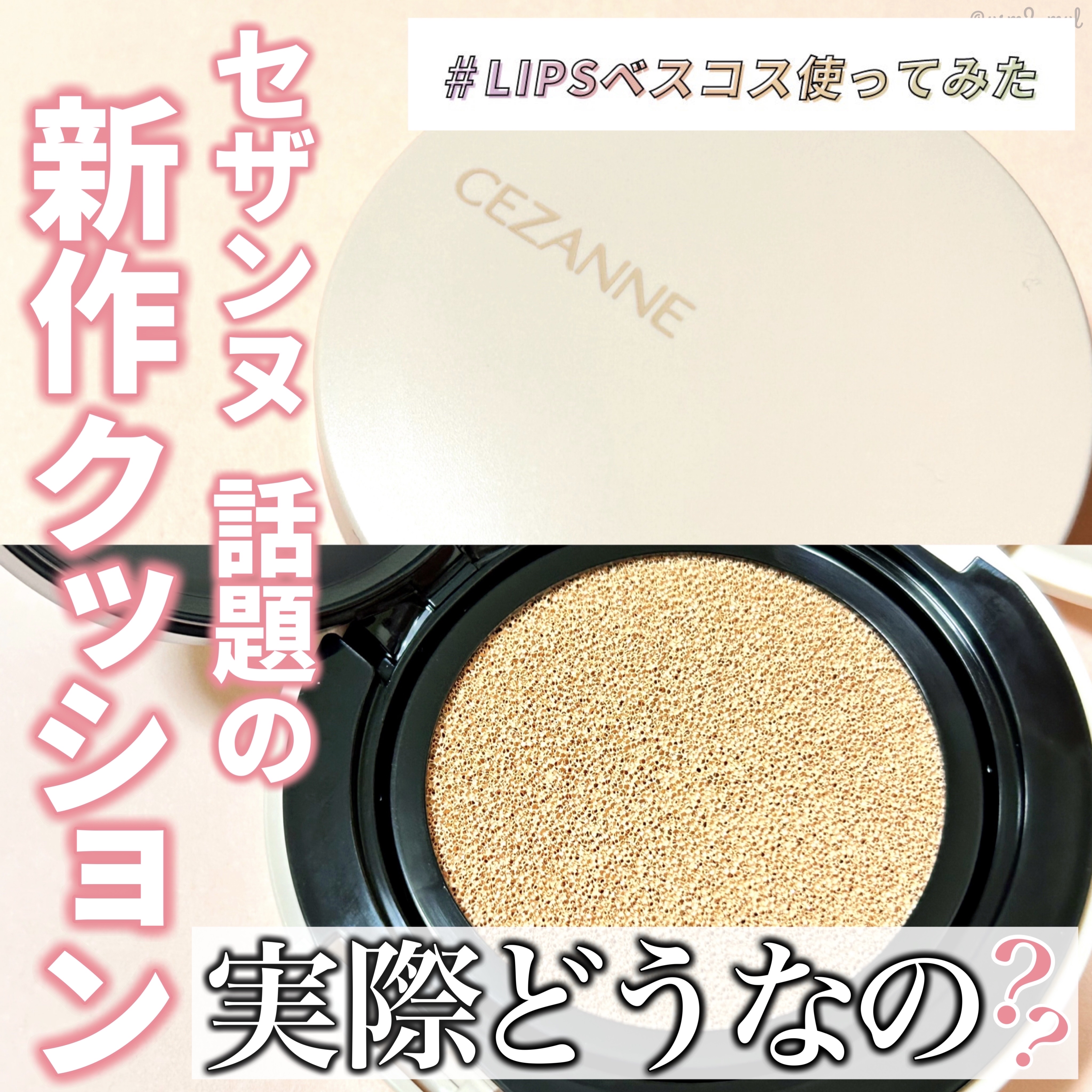 クッションファンデーション/CEZANNE/クッションファンデーションを使ったクチコミ（1枚目）