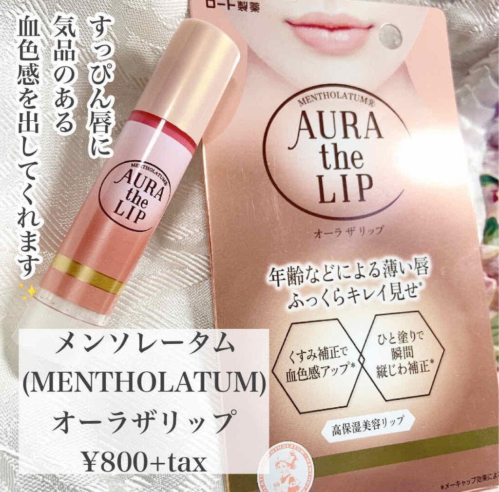 オーラザリップ/メンソレータム/リップクリームを使ったクチコミ（2枚目）