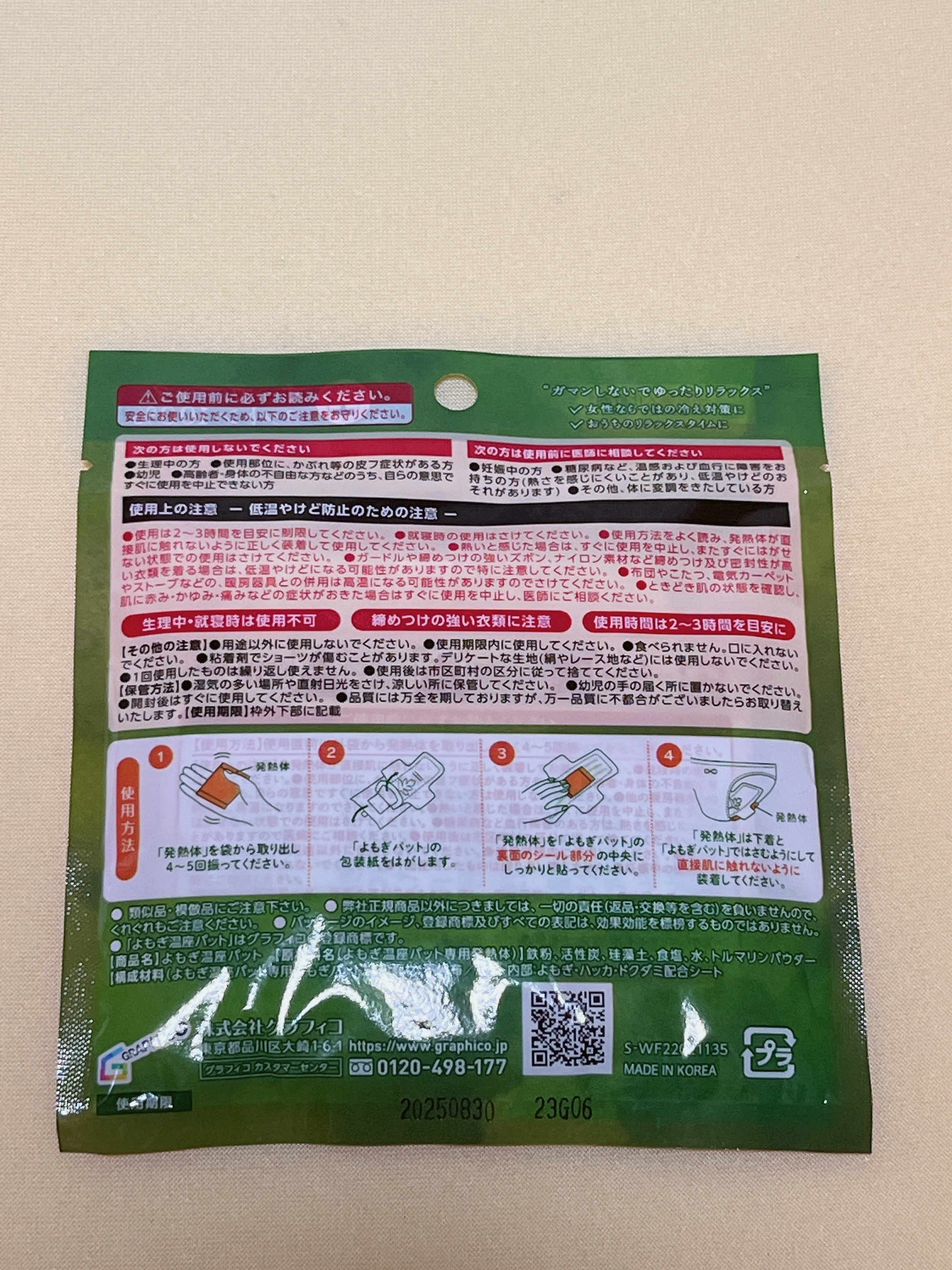 よもぎ温座パット/優月美人/ボディグッズを使ったクチコミ（2枚目）