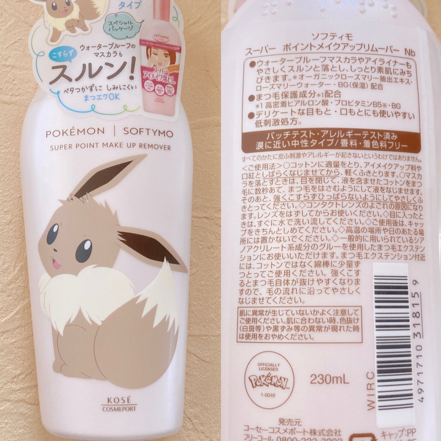 ソフティモ スーパー ポイントメイクアップリムーバー/ソフティモ/ポイントメイクリムーバーを使ったクチコミ(5枚目)