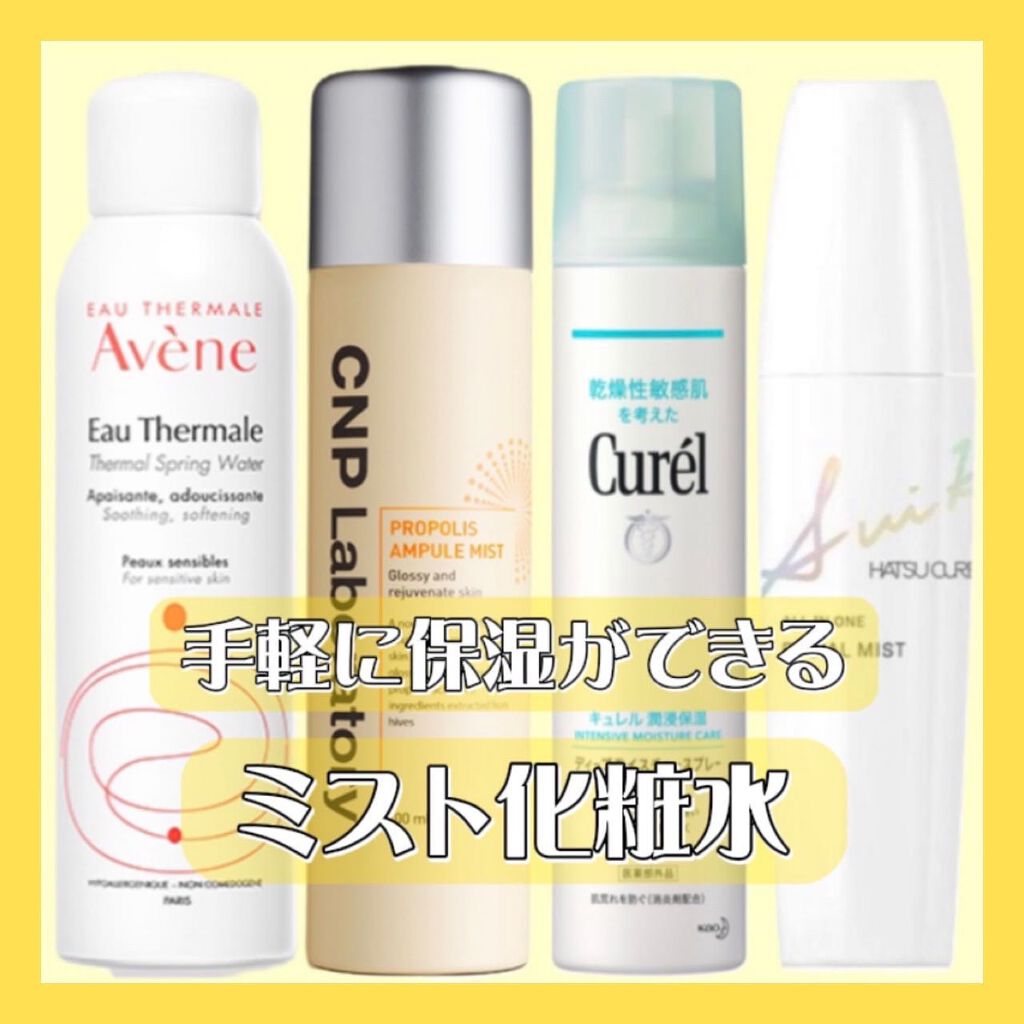 .
.
.
　
　
手軽に保湿ができるミスト化粧水♡
その中でも私たちが使っているのを
ご紹介…🌟
　
⸝⸝⸝⸝⸝⸝⸝⸝⸝⸝⸝⸝⸝⸝⸝⸝⸝⸝⸝⸝⸝⸝⸝⸝⸝⸝⸝⸝⸝⸝⸝⸝⸝⸝⸝⸝⸝⸝⸝⸝⸝⸝
　
　
　
●アベンヌ
　アベンヌウォーター
　