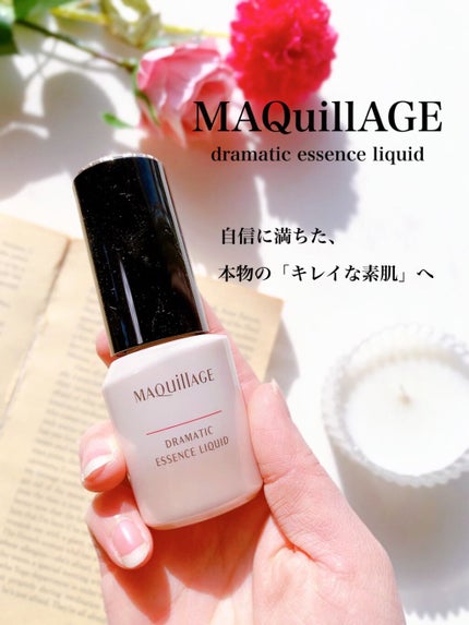ドラマティックエッセンスリキッド/マキアージュ/リキッドファンデーションを使ったクチコミ(1枚目)