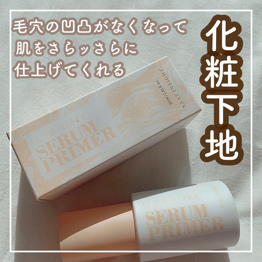 ウルトラ ブラーリング セラム プライマー/saat insight/化粧下地を使ったクチコミ(1枚目)