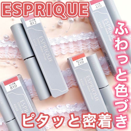 シフォンマット ルージュ/ESPRIQUE/口紅を使ったクチコミ(1枚目)