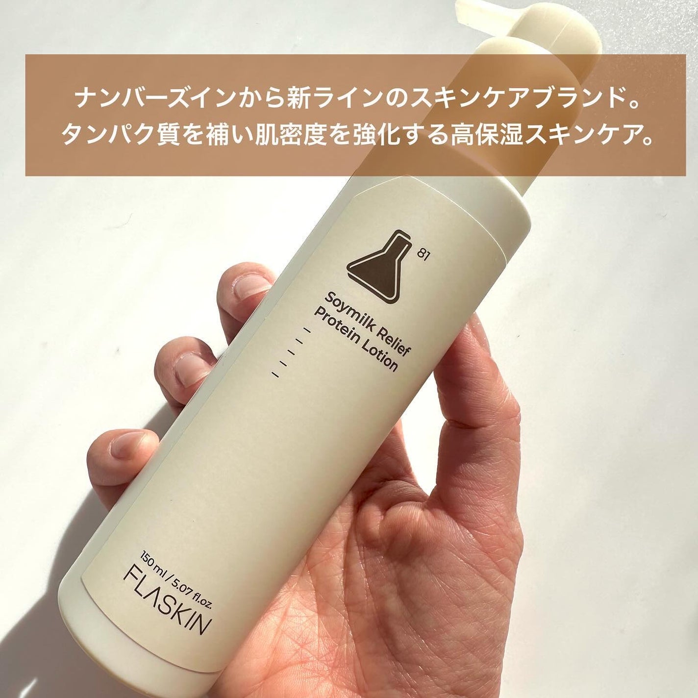 純白豆乳タンパク質乳液/FLASKIN/乳液を使ったクチコミ(2枚目)