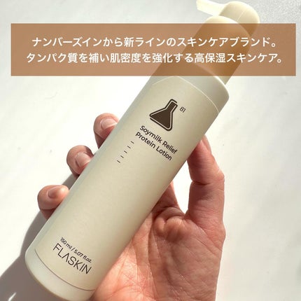 純白豆乳タンパク質乳液/FLASKIN/乳液を使ったクチコミ(2枚目)