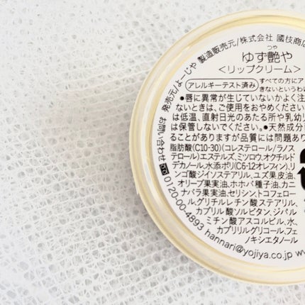 ゆずつやや リップクリーム/よーじや/リップクリームを使ったクチコミ(4枚目)