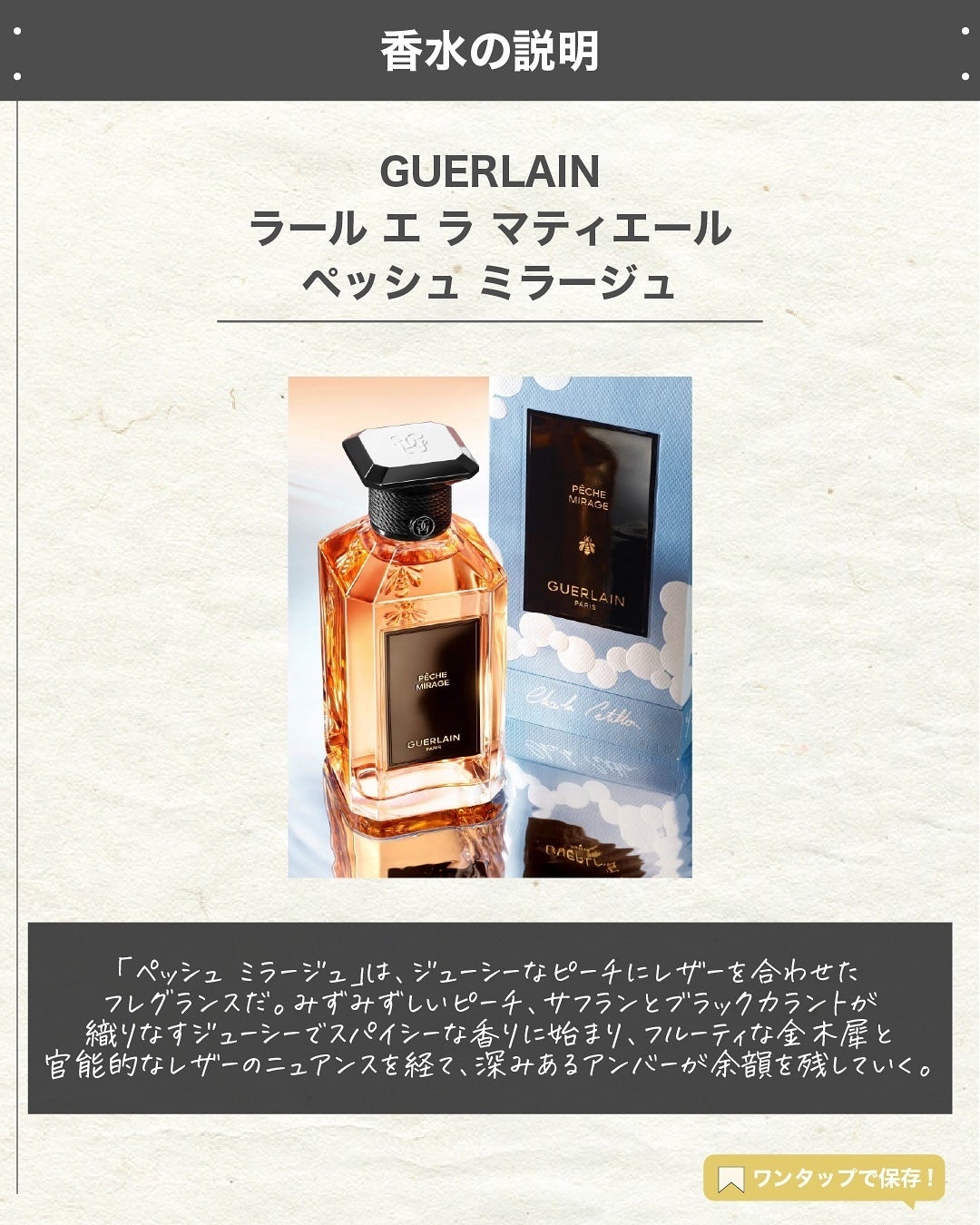 エスログ┊1日1分のモテ香水紹介 on LIPS 「.『限定発売桃の香水』🌳製品情報🌳GUERLAINラールエラマ..」(2枚目)