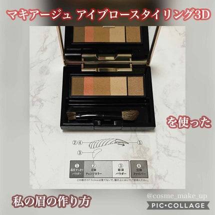 アイブロースタイリング 3D/マキアージュ/パウダーアイブロウを使ったクチコミ(1枚目)