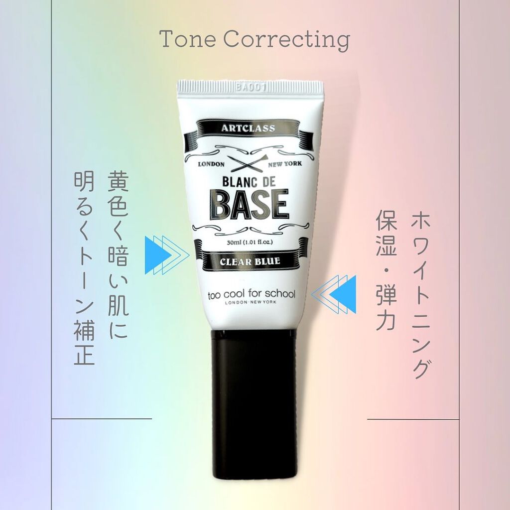 ブ ランドベース/too cool for school/化粧下地を使ったクチコミ(1枚目)