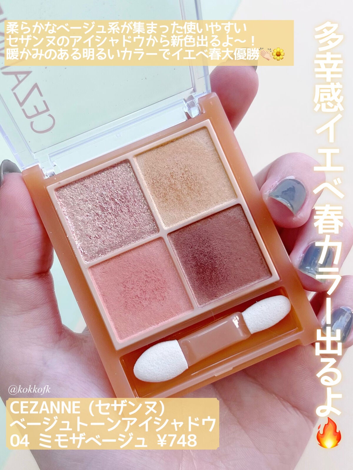 ベージュトーンアイシャドウ/CEZANNE/アイシャドウパレットを使ったクチコミ(2枚目)