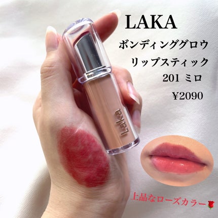 ボンディンググロウリップスティック/Laka/口紅を使ったクチコミ(1枚目)