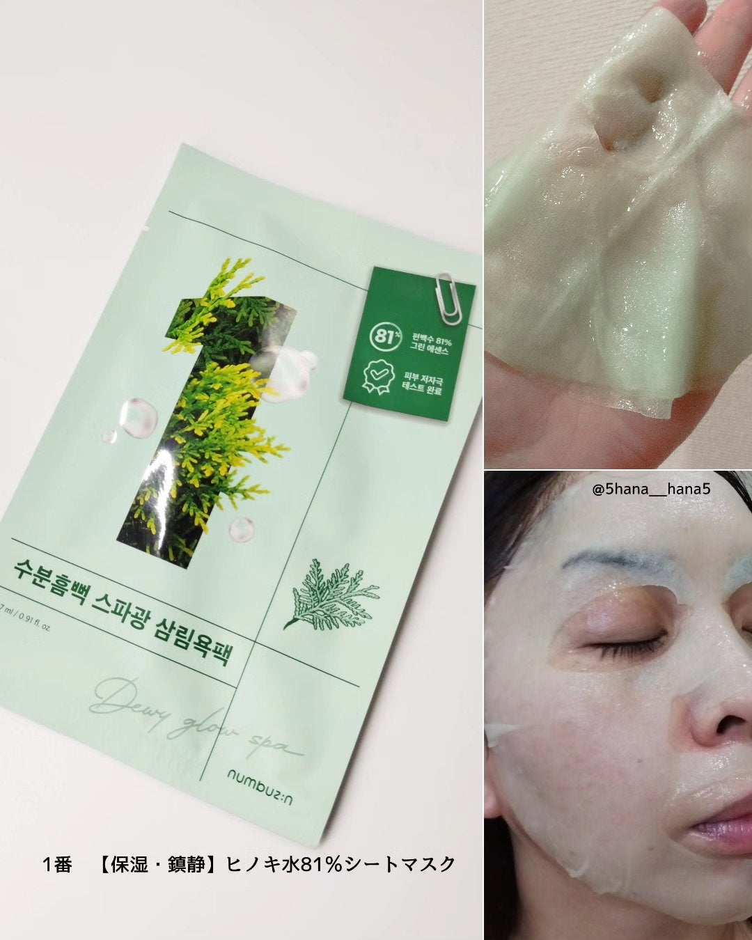 3番 すべすべキメケアシートマスク/numbuzin/シートマスク・パックを使ったクチコミ(2枚目)