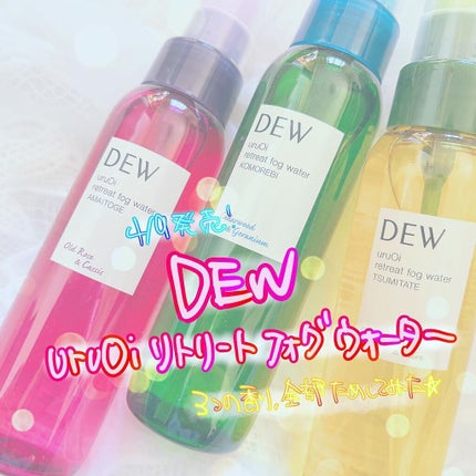 uruOiリトリートフォグウォーター/DEW/ミスト状化粧水を使ったクチコミ(1枚目)