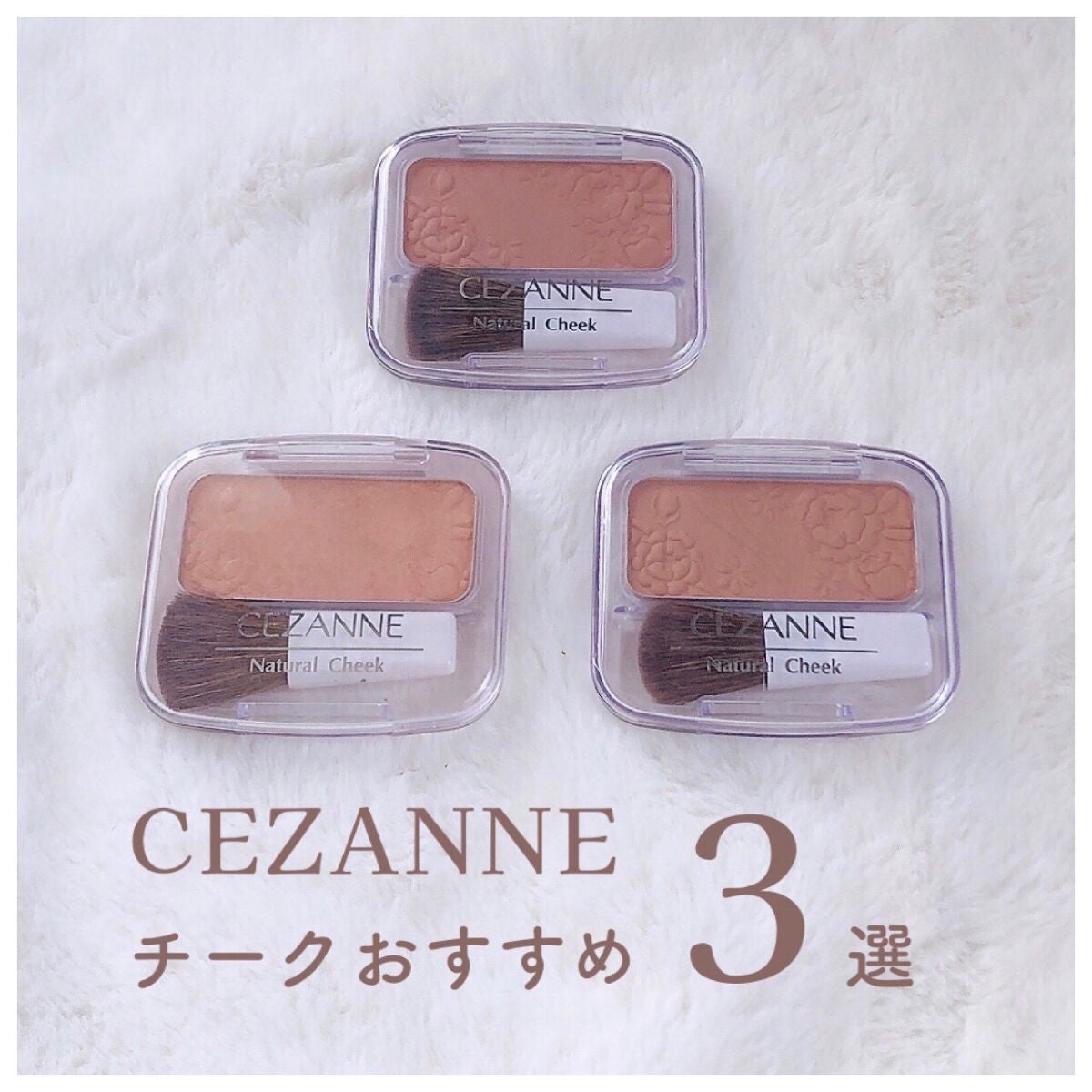 ナチュラル チークN/CEZANNE/パウダーチークを使ったクチコミ(1枚目)