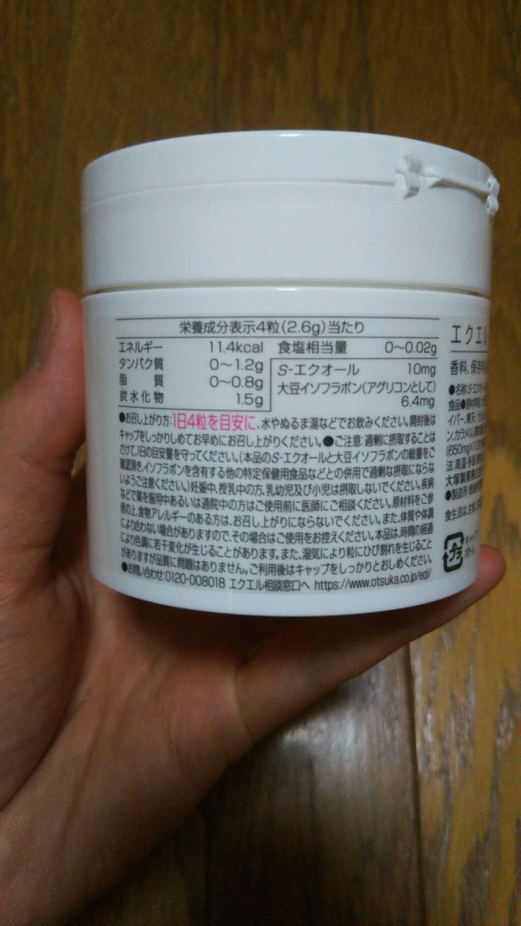 エクエル/EQUELLE/健康サプリメントを使ったクチコミ(2枚目)