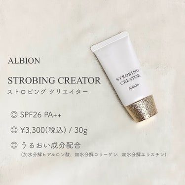 アルビオン ストロビング クリエイター/ALBION/化粧下地を使ったクチコミ（4枚目）