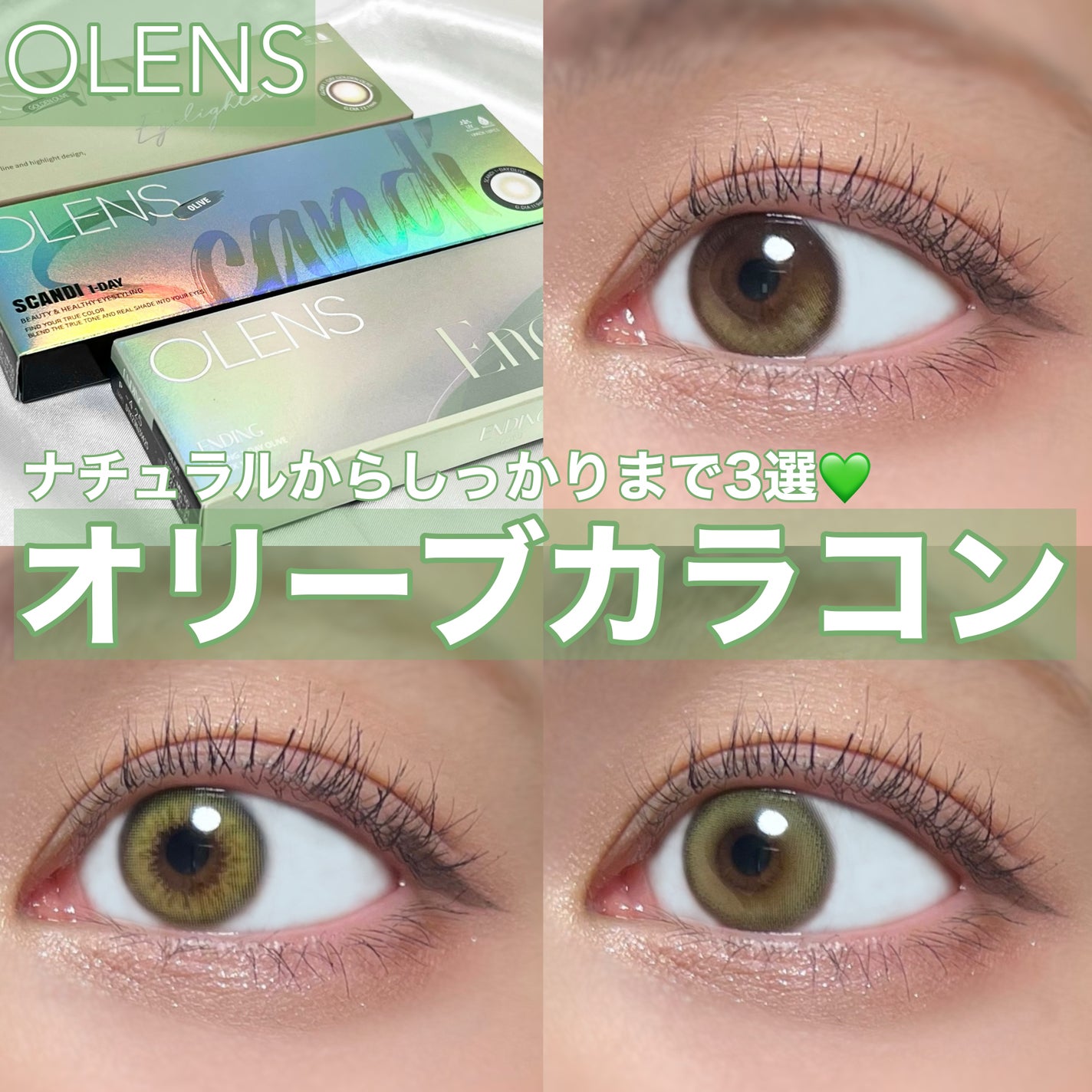 Ending 1day/OLENS/ワンデー(1DAY)カラコンを使ったクチコミ(1枚目)