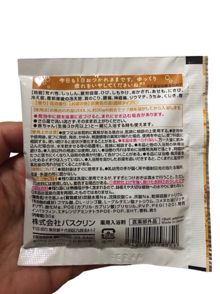 きき湯 重曹カルシウム炭酸湯/きき湯/炭酸系入浴剤を使ったクチコミ(5枚目)