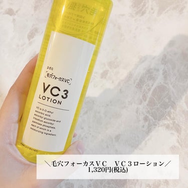 ⁡
毛穴フォーカスＶＣ　ＶＣ３ローション
1,320円(税込)
⁡
特徴が異なる3種類の
ビタミンC誘導体※1・2・3と、
⁡
角層を整える
CICA(ツボクサエキス 整肌成分)が
配合された角質柔軟美容液inの
毛穴＊対策ビタミンC化粧水
なんだと🍋 .*゜
⁡
それにしては、コスパやばあ！(º∀º)🔥🔥
⁡
◎すみずみまで※4行き渡る
速攻型ビタミンC※1【VCエチル※1】
⁡
◎ 浸透※4＆留まる
安定型ビタミンC※2【AA-2G※2】
⁡
◎ 肌の奥（角層）まで働く
浸透型ビタミンC※3【APPS※3】
⁡
＊ 乾燥によって目立つ毛穴
※1 ３－Ｏ－エチルアスコルビン酸（保湿成分）※2 アスコルビルグルコシド（保湿成分）※3 パルミチン酸アスコルビルリン酸３Ｎａ（保湿成分）
⁡
さっぱりとしたシトラスの香りで、
とろんとしてるけど、ベタつかないから
パシャパシャ使えちゃいます！😌💎
⁡
ビタミン系は、朝使う！☀️*ﾟって
イメージがあるけど、夜も
ガンガン使ってます🌙💕
⁡
安いから遠慮なくガンガン使えるのも
魅力的♪あと蓋もワンプッシュで
開けられるの地味にありがたい♪🥹
⁡
ぜひ、チェックしてみてねん✅
⁡
#毛穴フォーカスVC #VC3 ローション#VC3エッセンス #垢抜け #透明感 #ビタミンC #スキンケア #化粧水 #ビタミンC美容液 #ビタミン #美容液 #3段階アプローチ #ビタミンC誘導体 #毛穴 #毛穴ケア #pdc #美容 #CICA #グリチルリチン酸ジカリウム #ツボクサエキス #3段階アプローチVC ＃毛穴レス #なめらか肌 #つるんと肌 #黒ずみ毛穴 #開き毛穴 #スキンケアマニア #プチプラスキンケアの画像 その1