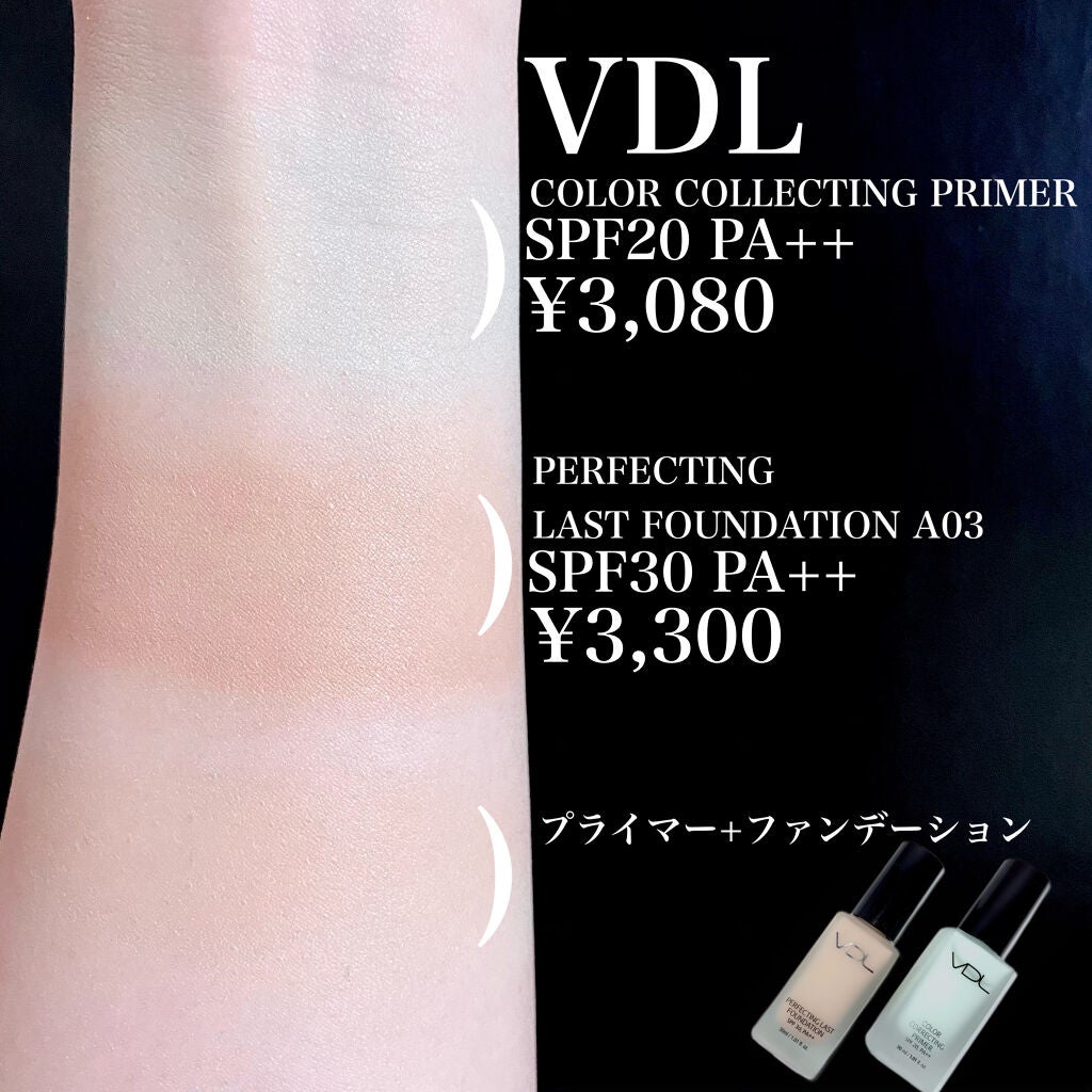 カラーコレクティングプライマー/VDL/化粧下地を使ったクチコミ(4枚目)