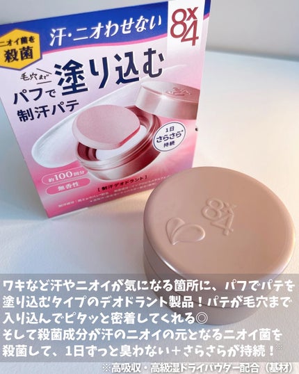 8x4 デオドラントパテ【医薬部外品】/8x4/デオドラント・制汗剤を使ったクチコミ(2枚目)