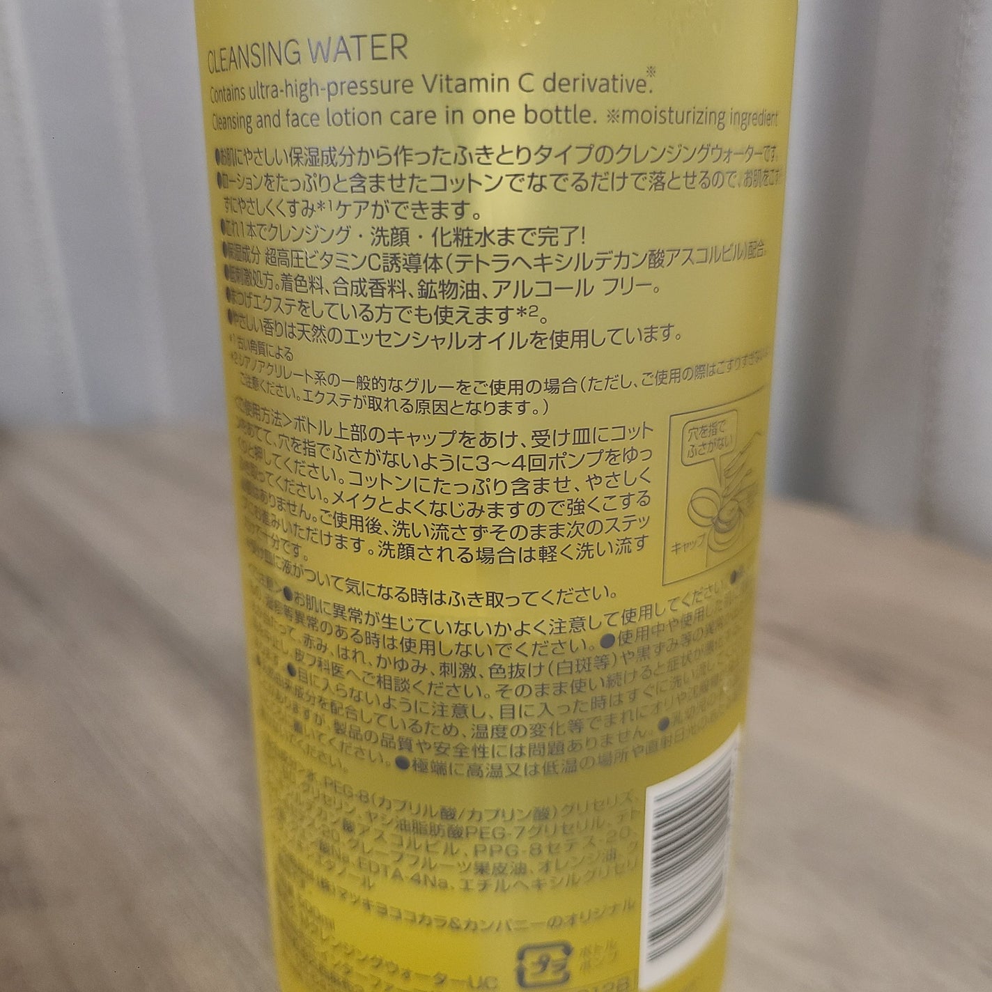 超高圧VC誘導体 クレンジングウォーター/matsukiyo/クレンジングウォーターを使ったクチコミ(3枚目)