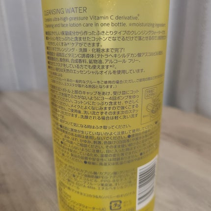 超高圧VC誘導体 クレンジングウォーター|matsukiyoの口コミ 超高圧VC誘導体 クレンジングウォーター|matsukiyoの口コミ