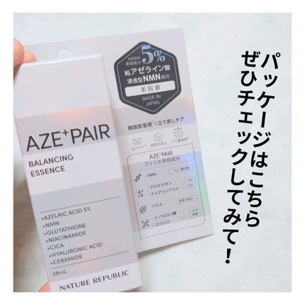 アゼペア 美容液/ネイチャーリパブリック/美容液を使ったクチコミ(7枚目)